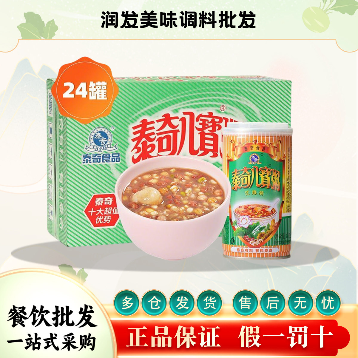 泰奇八宝粥紫薯速食粥370g24罐杂粮速食早餐无添加代餐粥开罐即食