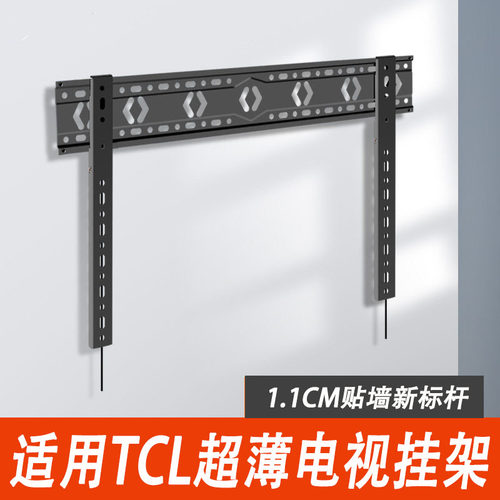 适用于TCL超薄电视机挂架品质款