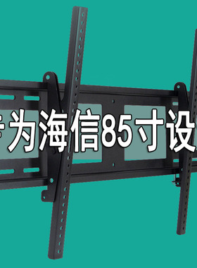 适用海信85E3N 85E5N Pro 85寸大屏电视机架上下可调角度挂架壁挂
