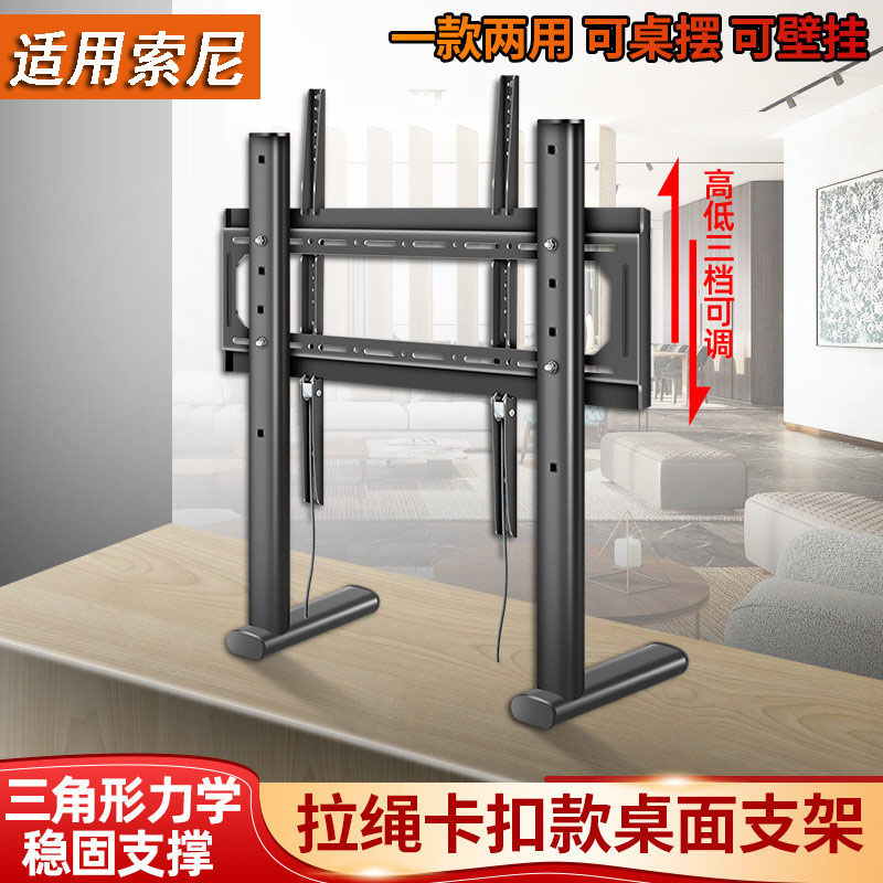 【脚长26CM】适用索尼电视底座