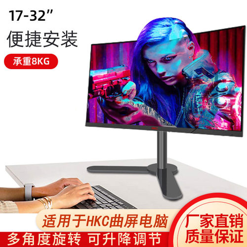 适用于HKC电竞屏升降显示器支架