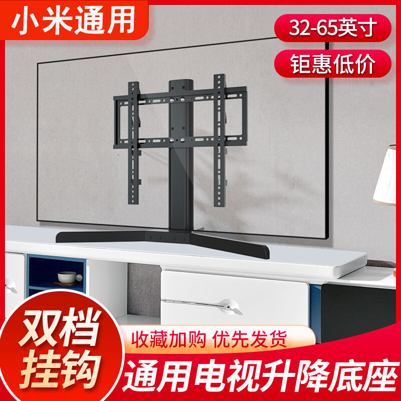 通用小米电视底座支架32/43/55/65寸免打孔桌面可调高度脚架