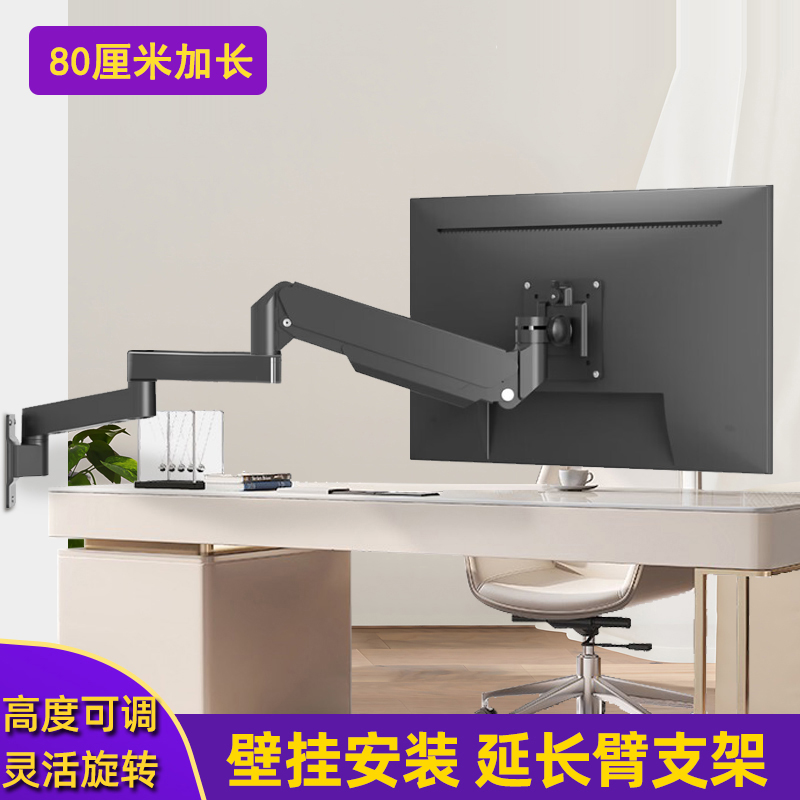 加长显示器悬臂支架壁挂安装摇臂
