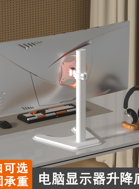 升降显示器支架免打孔电脑底座增高旋转白色通用适用AOC戴尔SANC