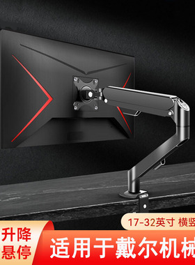 适用戴尔G2725D S2524H显示器支架机械臂24.5/27寸电脑升降悬浮架
