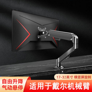 适用戴尔G2725D S2524H显示器支架机械臂24.5/27寸电脑升降悬浮架