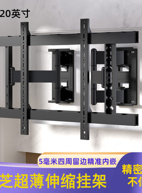 适用东芝55 65 75 85寸Z500MF Z600NF超薄电视机伸缩挂架内嵌支架
