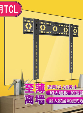 适用TCL电视55 65 75寸T7L T8E-Pro超薄挂架贴墙安装壁挂通用支架