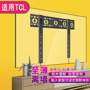 适用TCL电视55 65 75寸T7L T8E-Pro超薄挂架贴墙安装壁挂通用支架