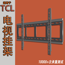 适用TCL电视机挂架50/55/65/75/85寸T7L V8E通用壁挂支架挂墙架子