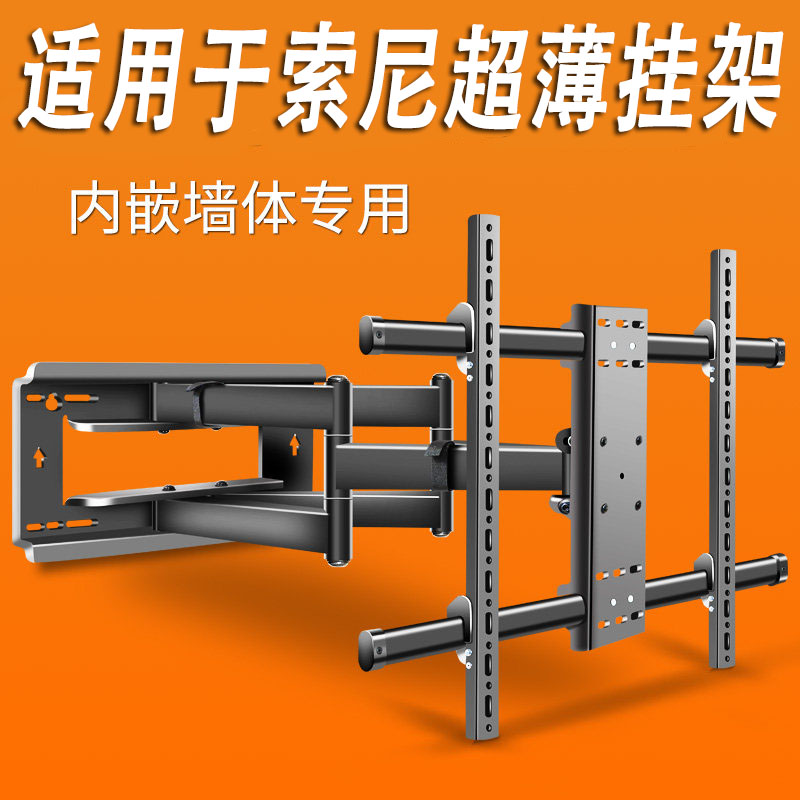 适用于索尼XR50 55/65/75寸超薄游戏电视伸缩支架可旋转折叠挂架