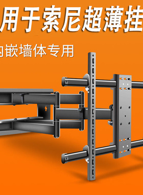 适用于索尼XR50 55/65/75寸超薄游戏电视伸缩支架可旋转折叠挂架