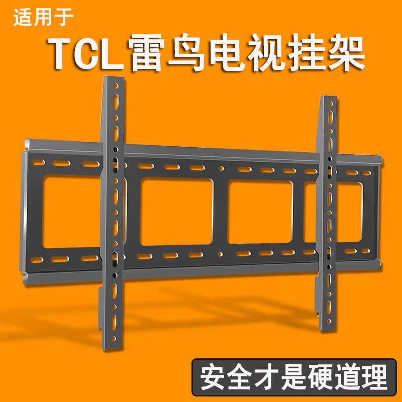 适用于TCL雷鸟电视专用墙壁挂架