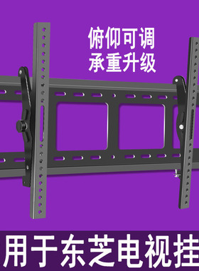 适用东芝电视机支架50 55 65 75寸Z500QF通用壁挂可调俯仰角挂架