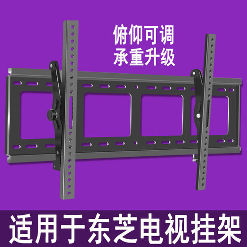 适用于东芝可调俯仰角电视挂架