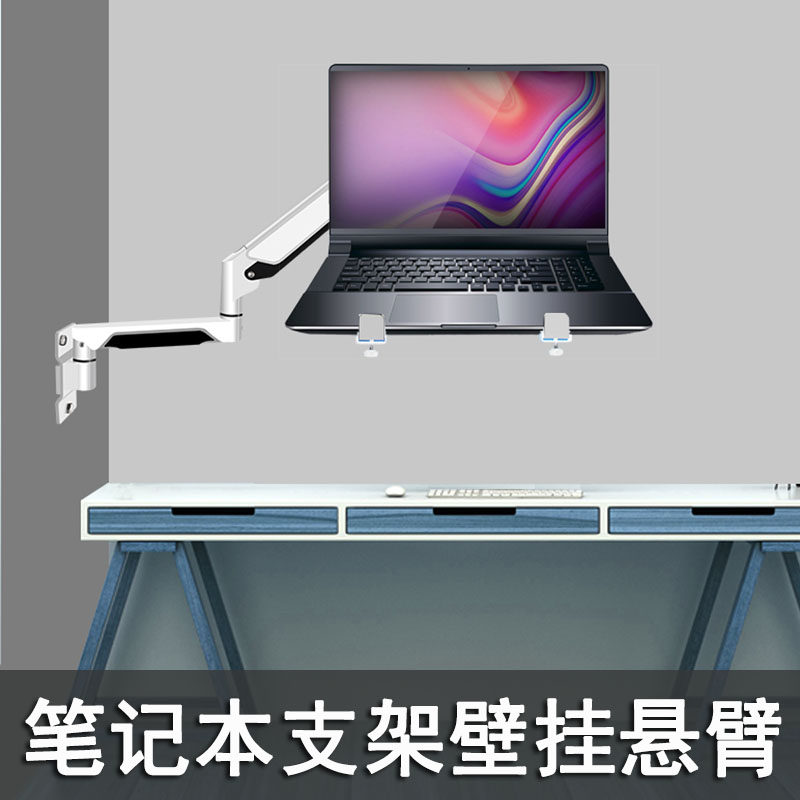 笔记本支架悬空壁挂伸缩加长臂图片