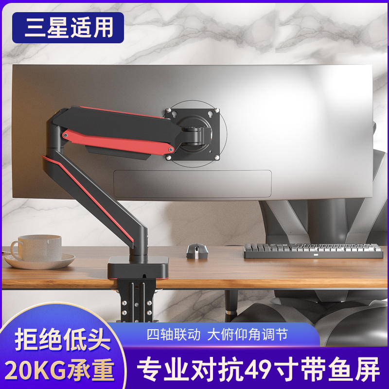 49寸玄龙骑士带鱼屏显示器支架臂