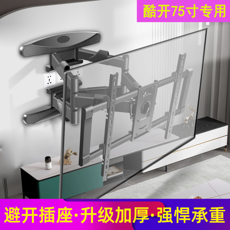通用酷开创维电视伸缩旋转挂架