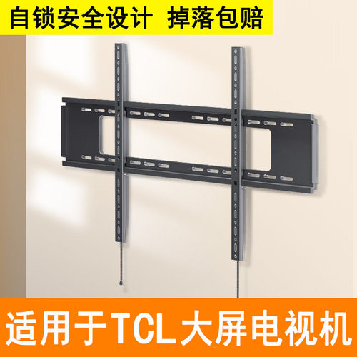 适用于TCL大屏超薄电视机挂架