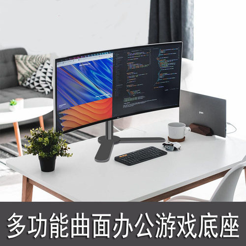 适用于HKC曲面多功能显示器支架
