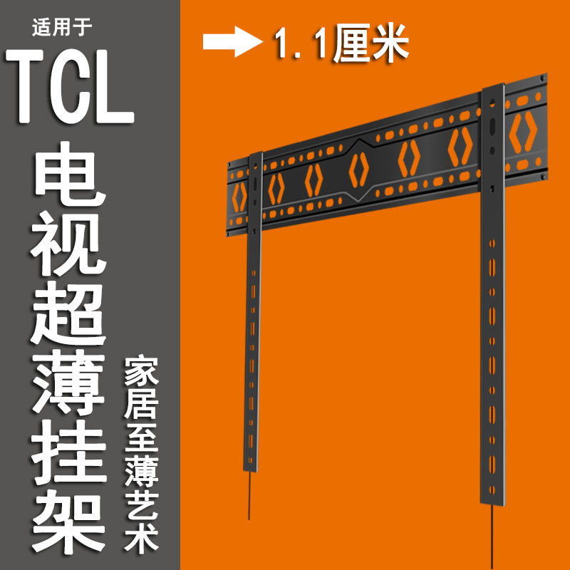 适用于TCL超薄电视机挂架家用款