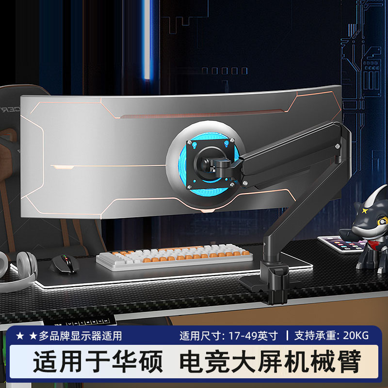 20kg大承重电竞显示器机械臂支架