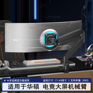 适用于华硕VG34VQL3A战影电竞显示器悬臂支架27/32/34英寸机械臂