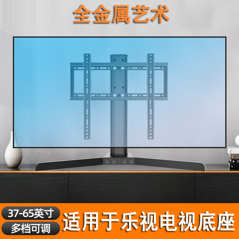 适用乐视电视底座32 43 55 60 65 70寸通用升降可调万能桌面支架