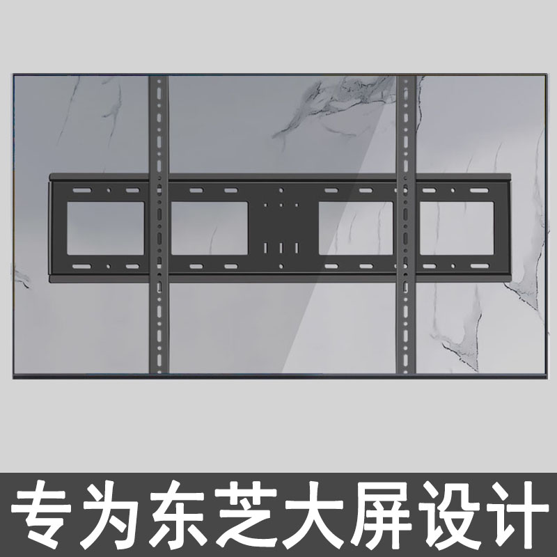适用于东芝大屏电视机加厚壁挂架