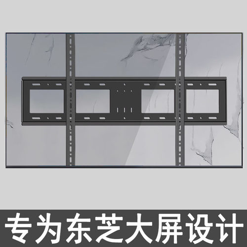 适用于东芝大屏电视机加厚壁挂架