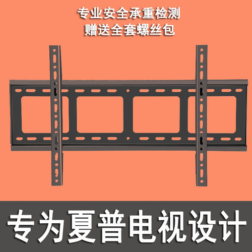 适用于夏普电视机加厚壁挂支架