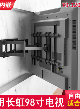 适用长虹98D6P MAX 98英寸电视超薄内嵌壁挂架伸缩旋转86寸挂墙架