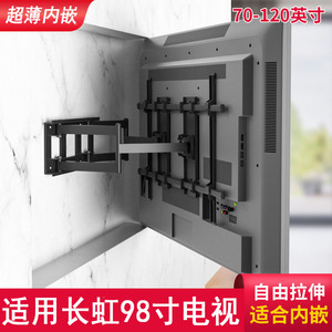 适用长虹98D6P MAX 98英寸电视超薄内嵌壁挂架伸缩旋转86寸挂墙架
