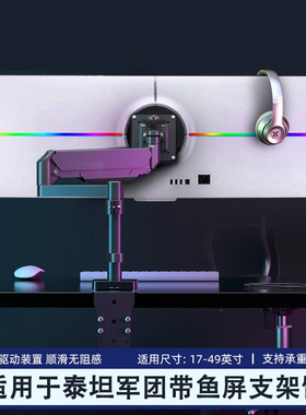 适用泰坦军团40 49寸带鱼屏显示器支架臂升降增高悬浮P40UG C49SH