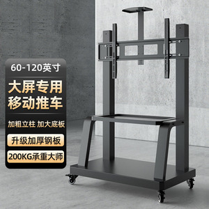 适用于TCL电视机移动推车55/65/75/85/98英寸T7H V8E带轮落地支架