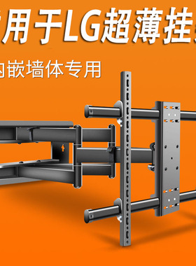 适用LG 48/55/65/75/77/86寸C1 C2电视机超薄伸缩挂架内嵌墙支架