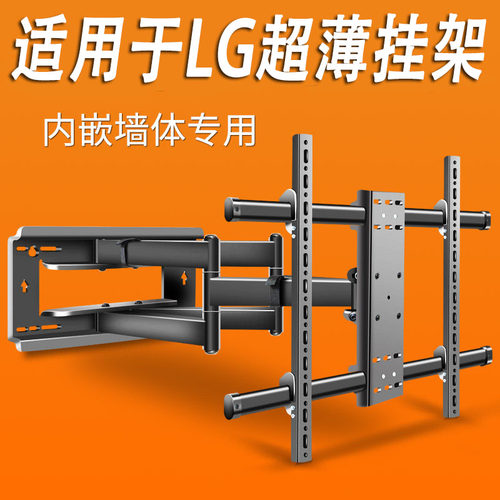 适用于LG超薄电视机伸缩内嵌挂架
