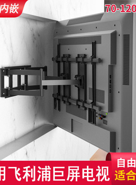 适用于飞利浦86/98英寸电视超薄内嵌壁挂架伸缩旋转支架86PUF7595