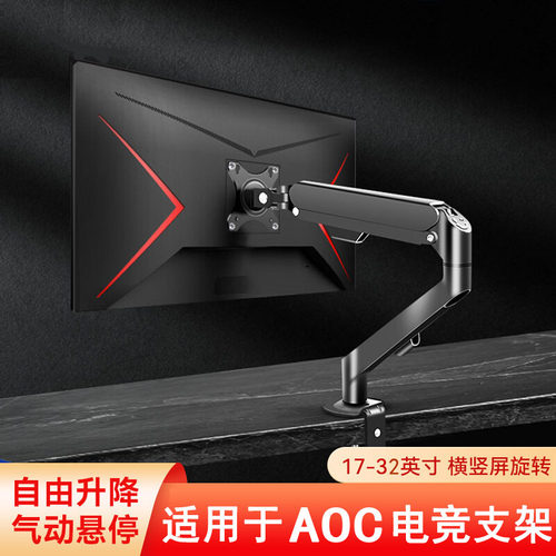 电竞显示器气压悬臂支架适用AOC