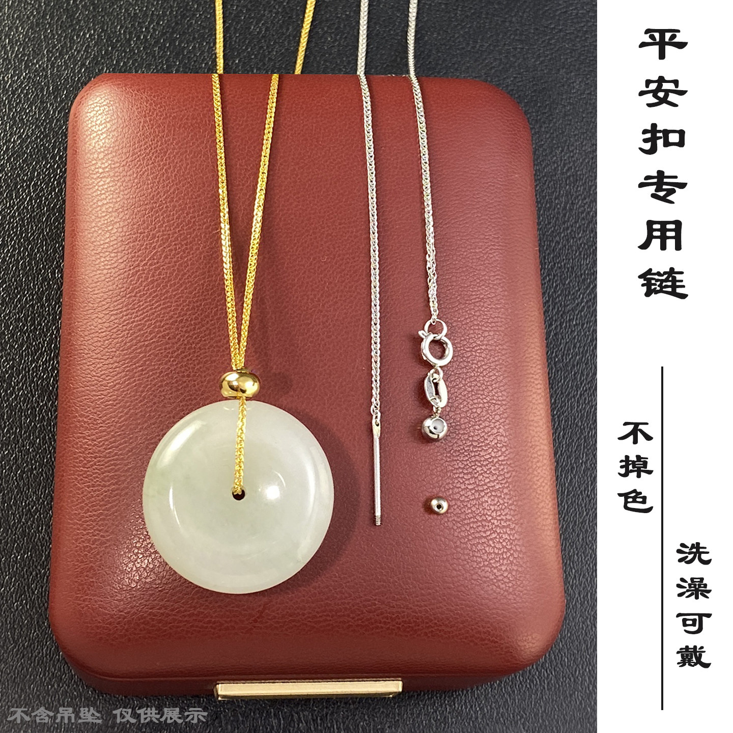 穿平安扣镀18k金不掉色diy肖邦针式万能项链毛衣链挂绳平安扣专用图片
