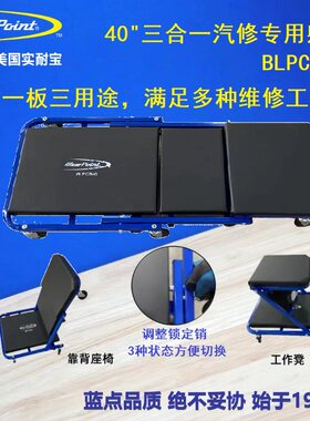 蓝点底盘汽修用3合1修车躺板