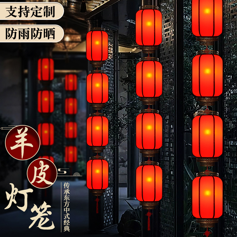 灯笼连串挂饰防水防晒中式国风古风红灯笼酒店开业羊皮灯笼宫灯