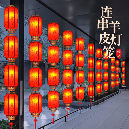 灯笼挂饰连串宫灯防水防晒定制中国风餐饮店户外仿羊皮红灯笼批发
