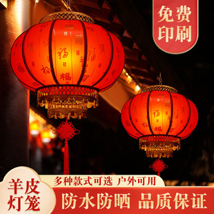 羊皮灯笼圆挂件户外防水防晒灯笼中式定制酒店开业农家乐广告宫灯
