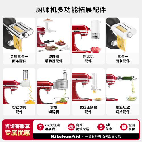 KitchenAid厨师机配件