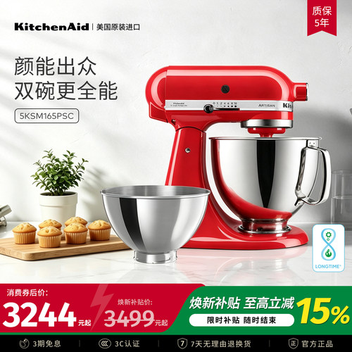KitchenAid5QT双碗和面机烘焙