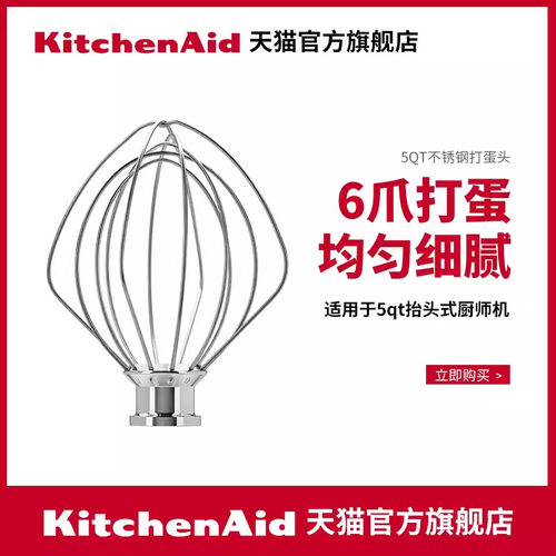 KitchenAid5QT不锈钢打蛋爪