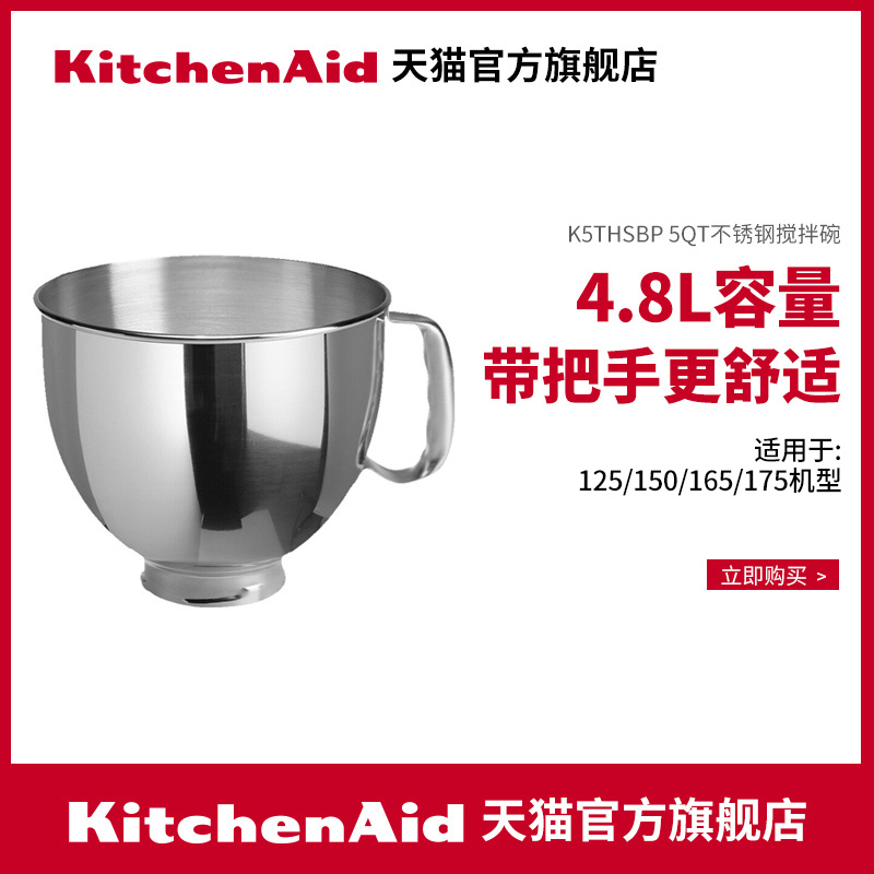 KitchenAid/凯膳怡 ka厨师机专用配件--搅拌碗附件