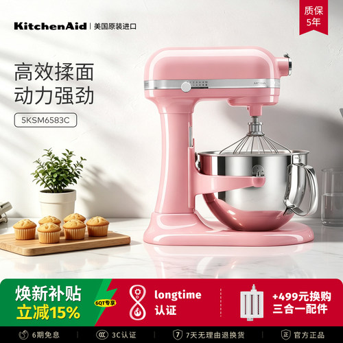 KitchenAid进口升降式厨师机