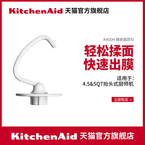 KitchenAid厨师机配件面团勾